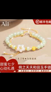 aif桃之夭夭和田玉手链女生轻奢高端玉石手串情人节生日礼物送女朋友